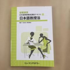 Amazon.com: 日本語教育教科書 日本語教育能力検定試験 完全攻略