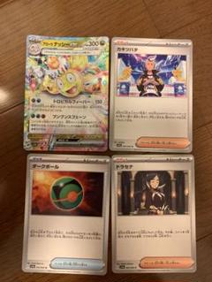 アローラナッシーex カキツバタ　ダークボール　ドラセナのサムネイル