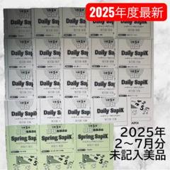 サピックス SAPIX最新小学6年生2025年度 一年分フルセット欠け番なし サピックス SAPIX最新小学6年生2025年度 一年分フルセット欠け番