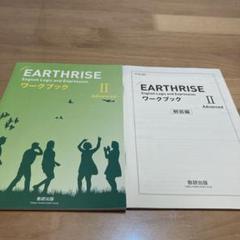Amazon.co.jp: 新課程 論表Ⅱ EARTHRISE EARTH RISE Ⅱ 2 論理