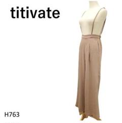 お得✅ティティベイト　titivate　サロペット　オーバーオール　S　ブラウン