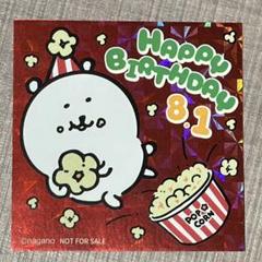 ナガノマーケット ナガノくま お誕生日ステッカー