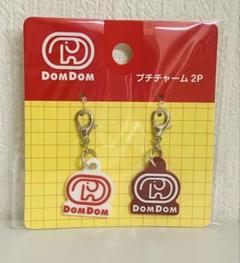 ドムドムハンバーガー　プチチャーム　2個入　どむぞうくん　DOMDOM