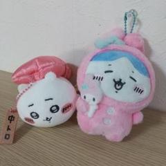 ちいかわ サンリオ ハチワレ マイメロディ ぬいぐるみ マスコット　新品タグ付き ちいかわ×サンリオキャラクターズ ぬいぐるみS（ちいかわ・マイ