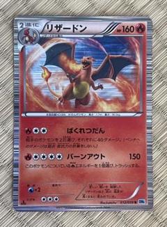 ポケモンカード　リザードン　012/059 R BW6 リザードン【R】{012/059}