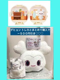 【本日限定値下げ中！】 TWICE ラブリー ダヒョン GiGO限定 本日限定値下げ中！】 TWICE ラブリー ダヒョン GiGO限定 - メルカリ