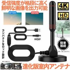 4K画質室内アンテナ テレビアンテナ ポータブル HD 120KM
