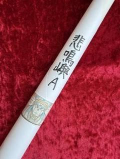 鬼滅の刃 ufotable お楽しみくじ B2原画ポスター 悲鳴嶼行冥