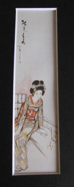 竹久夢二、【北しぐれ】、希少な大判額装用画集より、美品、新品額装付 m98677180701_1.jpg?1701072603