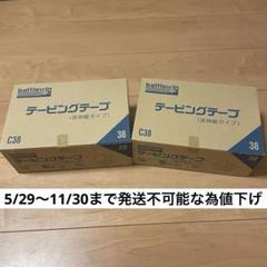 テーピング ホワイト ニチバン 38mm 24巻 - メルカリ