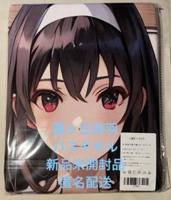 2025年最新】霞ヶ丘詩羽 タオルの人気アイテム - メルカリ