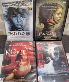 「呪われた家」他　スリラー　DVD　レンタルアップ　ケースなし　4本セットのサムネイル