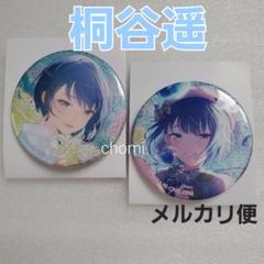 2025年最新】桐谷遥缶バッジの人気アイテム - メルカリ