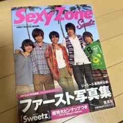 2025年最新】sexyzone フォトブックの人気アイテム - メルカリ