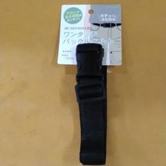 ワンタッチバックルベルト ブラック 約65〜120cm　　　7. 10A