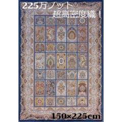 225万ノット！超高密度 本場イラン産 絨毯！円形100cm‐201721 225万ノット！超高密度織 絨毯！本場 イラン産150×225cm‐200261