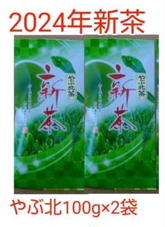 2024年 静岡県産 新茶 100g×20袋 2024年 静岡県産 新茶 100g×20袋