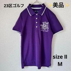 【美品】23区 ゴルフ ポロシャツ パープル 紫 サイズ2 M スポーツウェア