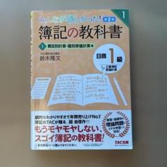 【未使用】簿記　日商1級　教科書と問題集 みんなが欲しかった!簿記の問題集 日商1級 商業簿記・会計学1