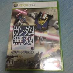 ガンダム無双インターナショナル