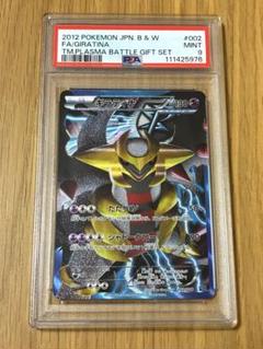 ギラティナ[PBG 002/016]「プラズマ団バトルギフトセット」)PSA9 ギラティナ[PBG 002/016]「プラズマ団バトルギフトセット」)PSA9