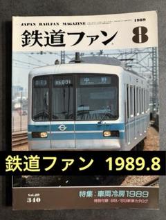 鉄道ファン必見　激レア　昭和一桁発行　国鉄横浜駅関連乗車券　5枚セット 2025年最新】鉄道ファン 1989の人気アイテム - メルカリ