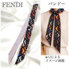 FENDI フェンディ バンドー FFズッカ柄 シルク