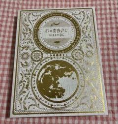 今は今で誓いは笑みで : ずっと真夜中でいいのに。 | HMV&BOOKS