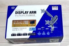 新品未開封　I-O DATA モニターアーム　デュアルタイプGP-DPAS2U3 新品未開封 I-O DATA モニターアーム デュアルタイプGP-DPAS2U3
