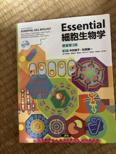 2025年最新】essential細胞生物学の人気アイテム - メルカリ