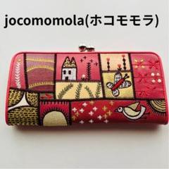【美品】長財布 jocomomola ホコモモラ 牛革 ピッグ箔