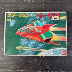 2173 ゲッターマシン NO.1 イーグル チビッコイーグル付 プラモデ/M3 2173 ゲッターマシン NO.1 イーグル チビッコイーグル付