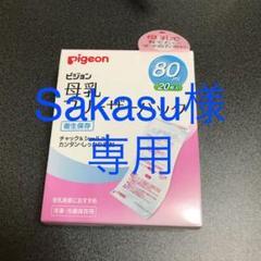 ピジョン 母乳フリーザーパック 80ml 20枚入り