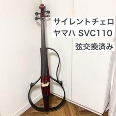 2025年最新】yamaha SVC110の人気アイテム - メルカリ
