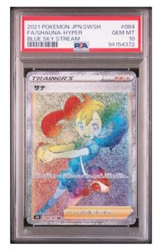 2025年最新】サナ hr psa10の人気アイテム - メルカリ