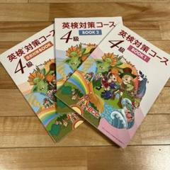 ECCジュニア 英検対策4級セット アクティブトーク リュック