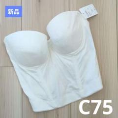 【美品】ブライダルインナー C75 ベージュ 【3点セット】 Amazon | [huggebridal] ハグブライダル ブライダルインナー 3点