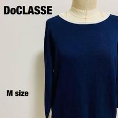 ドゥクラッセ DoCLSSE セーター ニット ブルー オフィス Mサイズ 美品