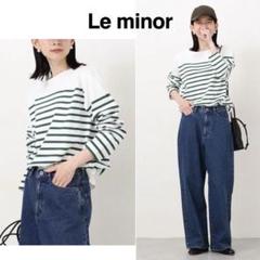 美品！Le minorルミノア ボーダーカットソー 長袖TシャツロンT グリーン