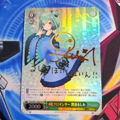 ホロライブ 潤羽るしあ 活動二周年記念 直筆 数量限定ver.