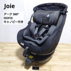 2025年最新】joie チャイルドシート アーク360の人気アイテム