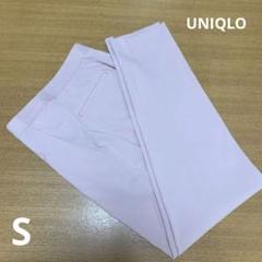 UNIQLO アンクルパンツ　クロップドパンツ　ピンク　S 新品未着