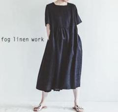 ★最終値下げ★ fog linen work ティナ　ワンピース　黒　半袖