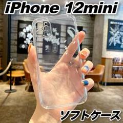 iPhone12mini ケースおしゃれ透明クリアTPUスマホカバーソフト〇
