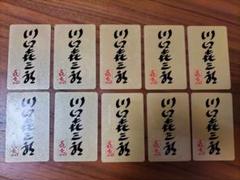 川口喜三郎先生 喜楽の会 㐂念カード10枚 - メルカリ
