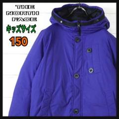 《キッズサイズ》ザノースフェイス　ダウンジャケット　HYVENT 青　150