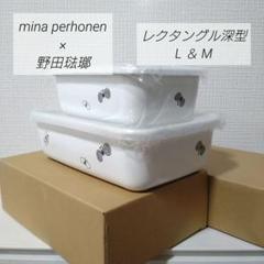 choucho レクタングル深型 - minä perhonen