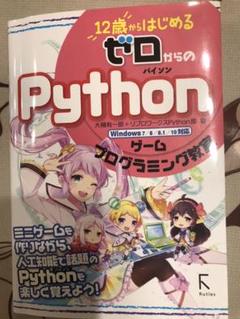 1 歳からはじめるゼロからのpythonの中古 未使用品を探そう メルカリ 1 歳からはじめるゼロからのpythonの中古 未使用品を探そう メルカリ