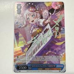 その手を通じ　若宮イヴ　SSP バンドリ　ヴァイスシュヴァルツ WS】“掘り出し物”若宮イヴ【U】BD/W95-012ヴァイスシュヴァルツ