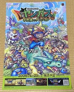 ドラゴンクエスト 少年ヤンガスと不思議のダンジョン B2サイズポスター ドラゴンクエスト 少年ヤンガスと不思議のダンジョン B2サイズ